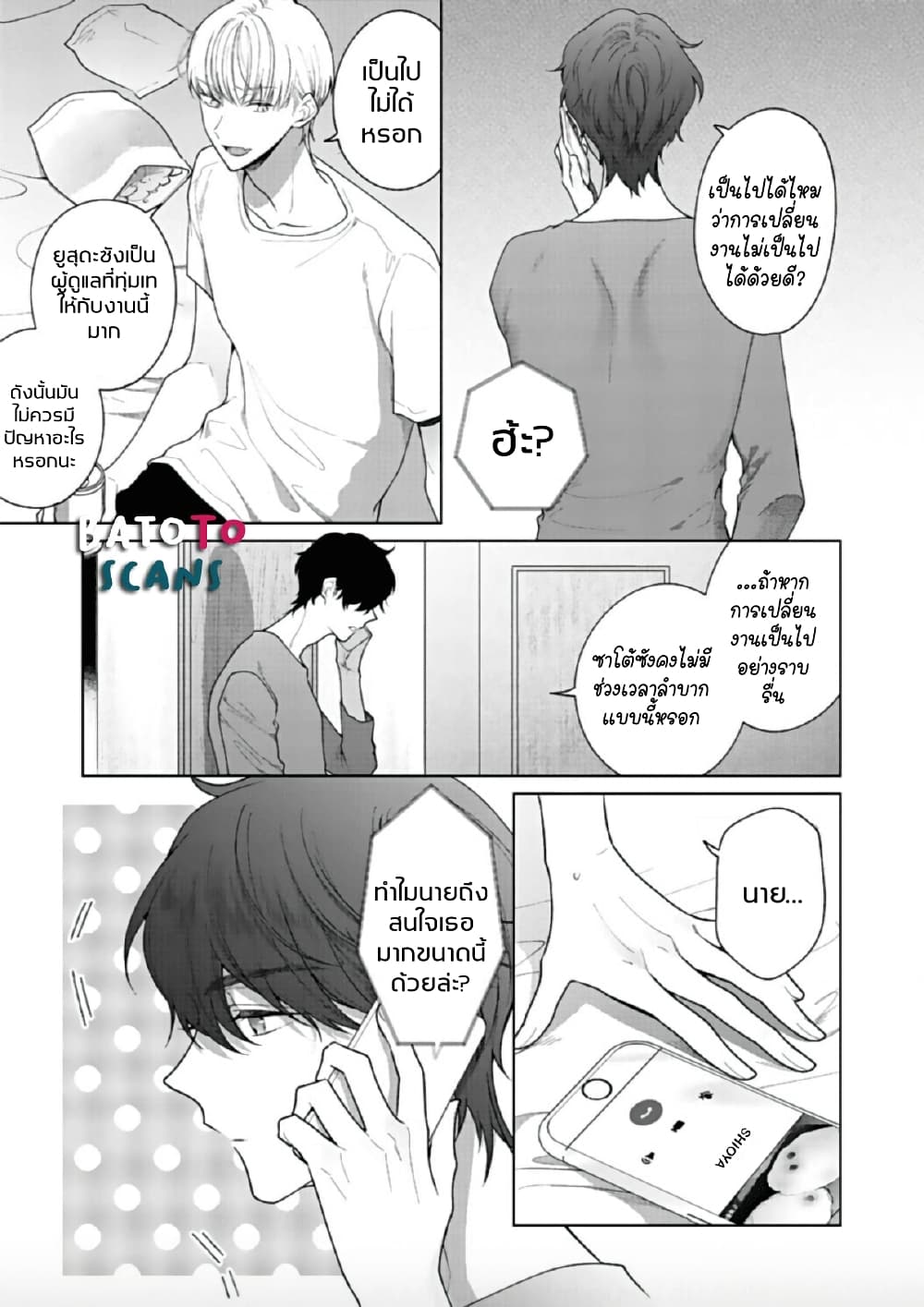 Kiss de Fusaide, Bare naide. page 17