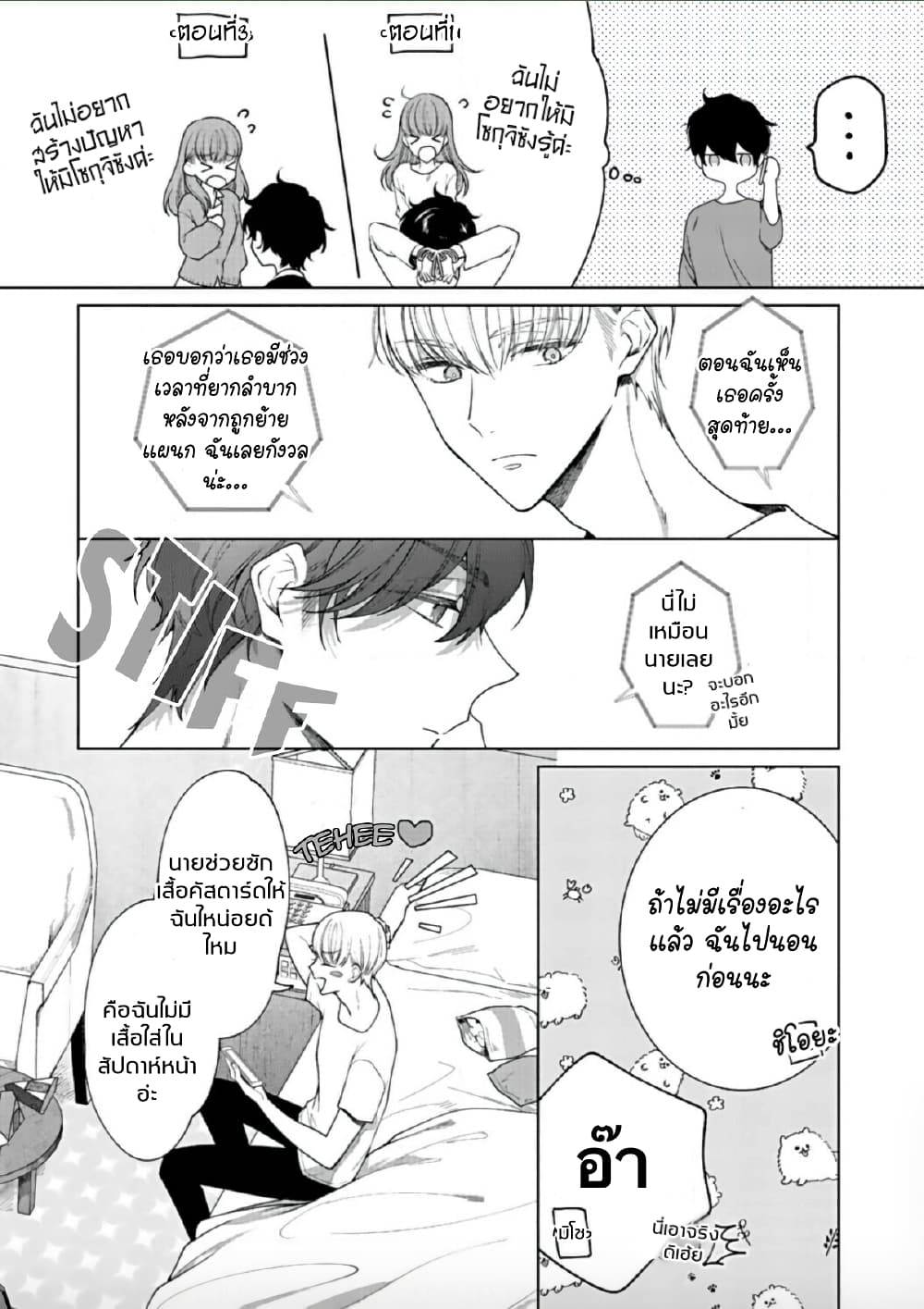 Kiss de Fusaide, Bare naide. page 18