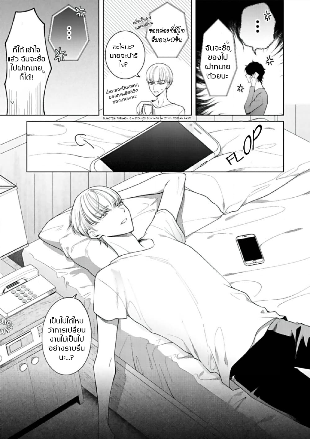 Kiss de Fusaide, Bare naide. page 19