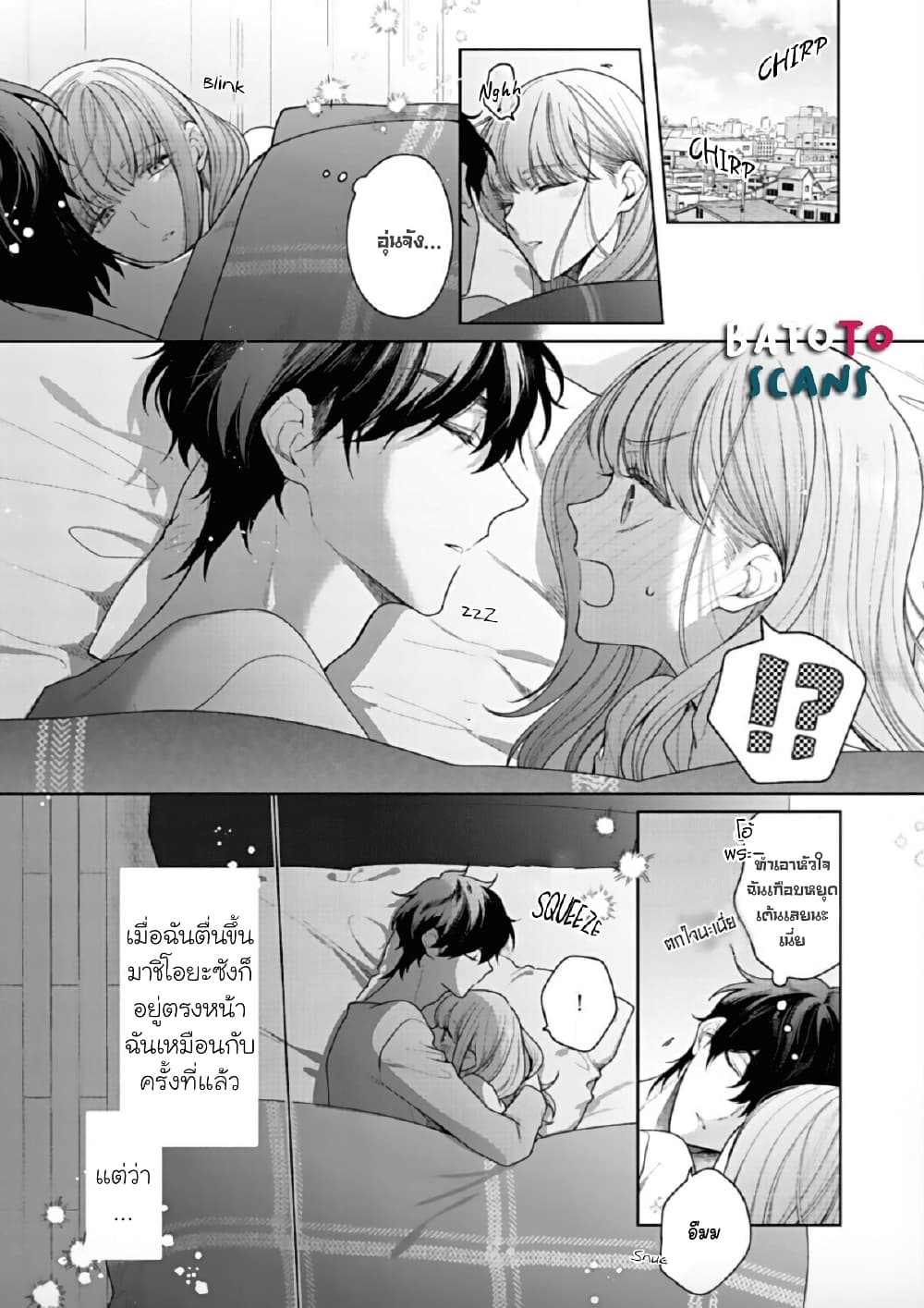 Kiss de Fusaide, Bare naide. page 20