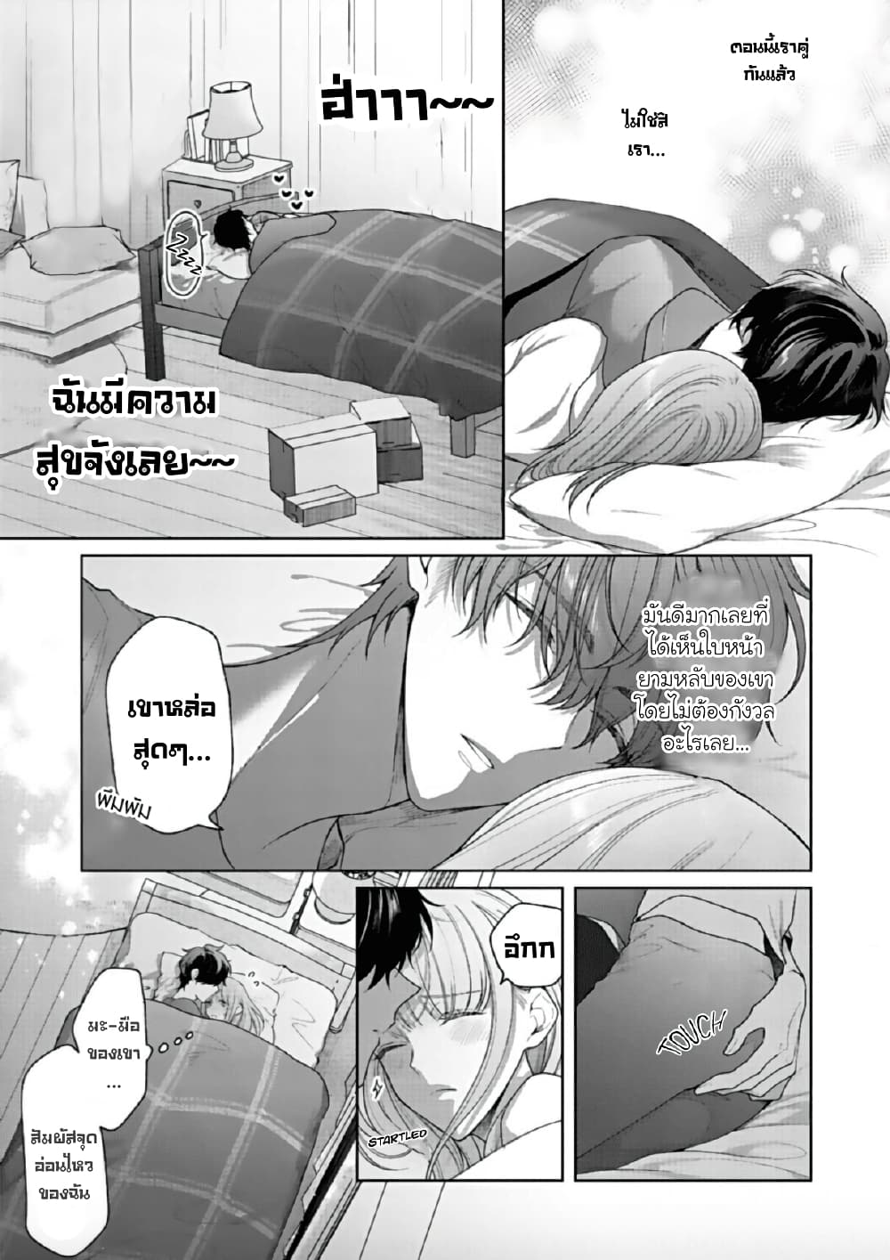 Kiss de Fusaide, Bare naide. page 21