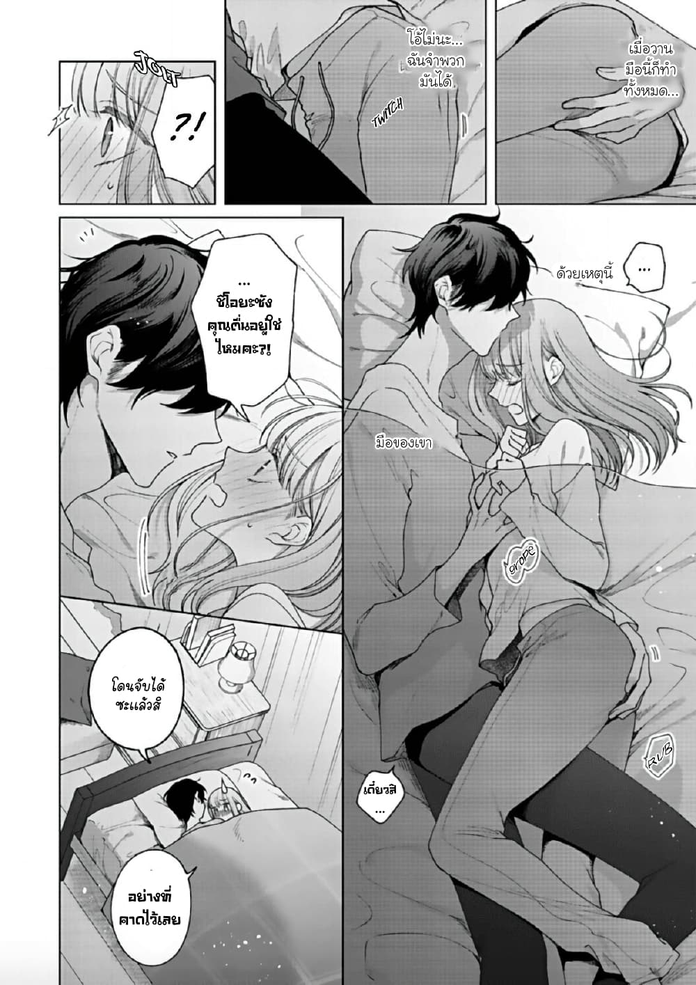 Kiss de Fusaide, Bare naide. page 22