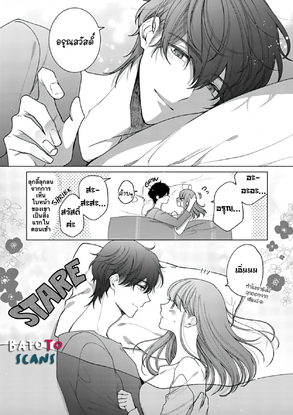 Kiss de Fusaide, Bare naide. page 23