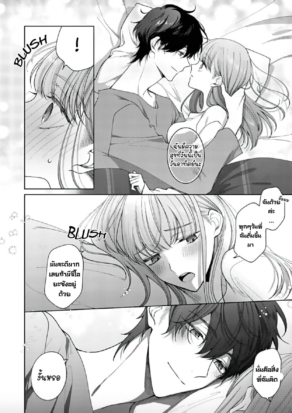 Kiss de Fusaide, Bare naide. page 24