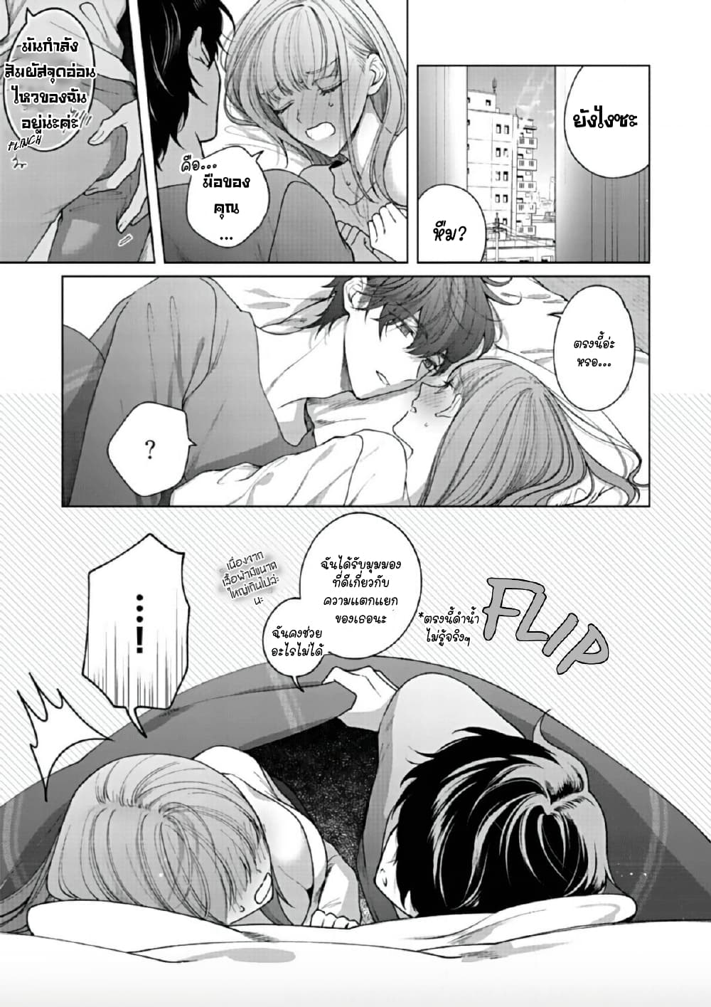 Kiss de Fusaide, Bare naide. page 25