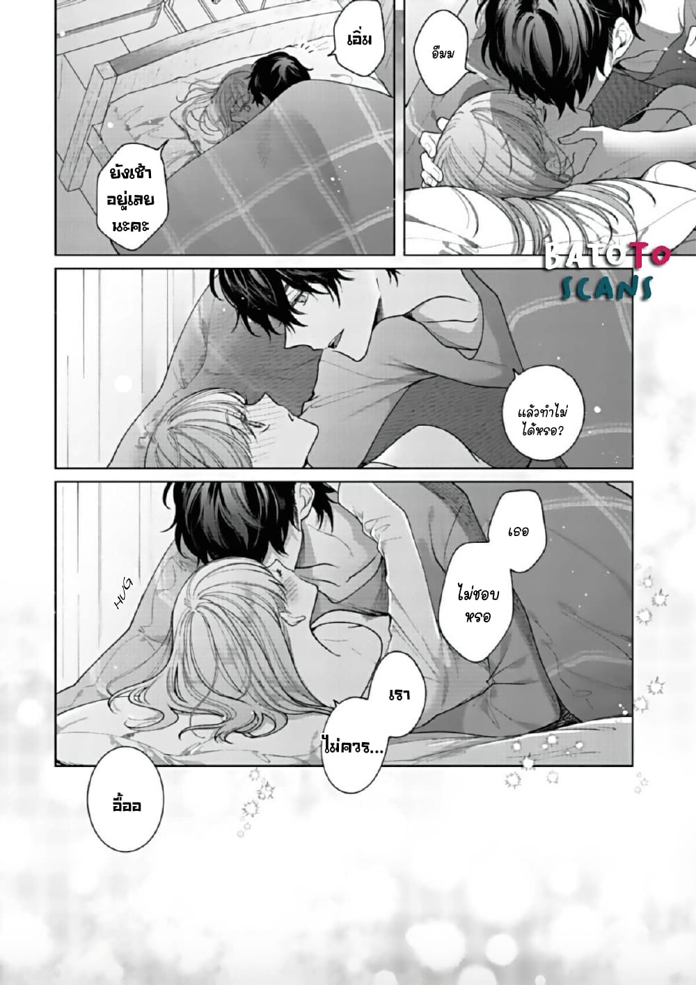 Kiss de Fusaide, Bare naide. page 26