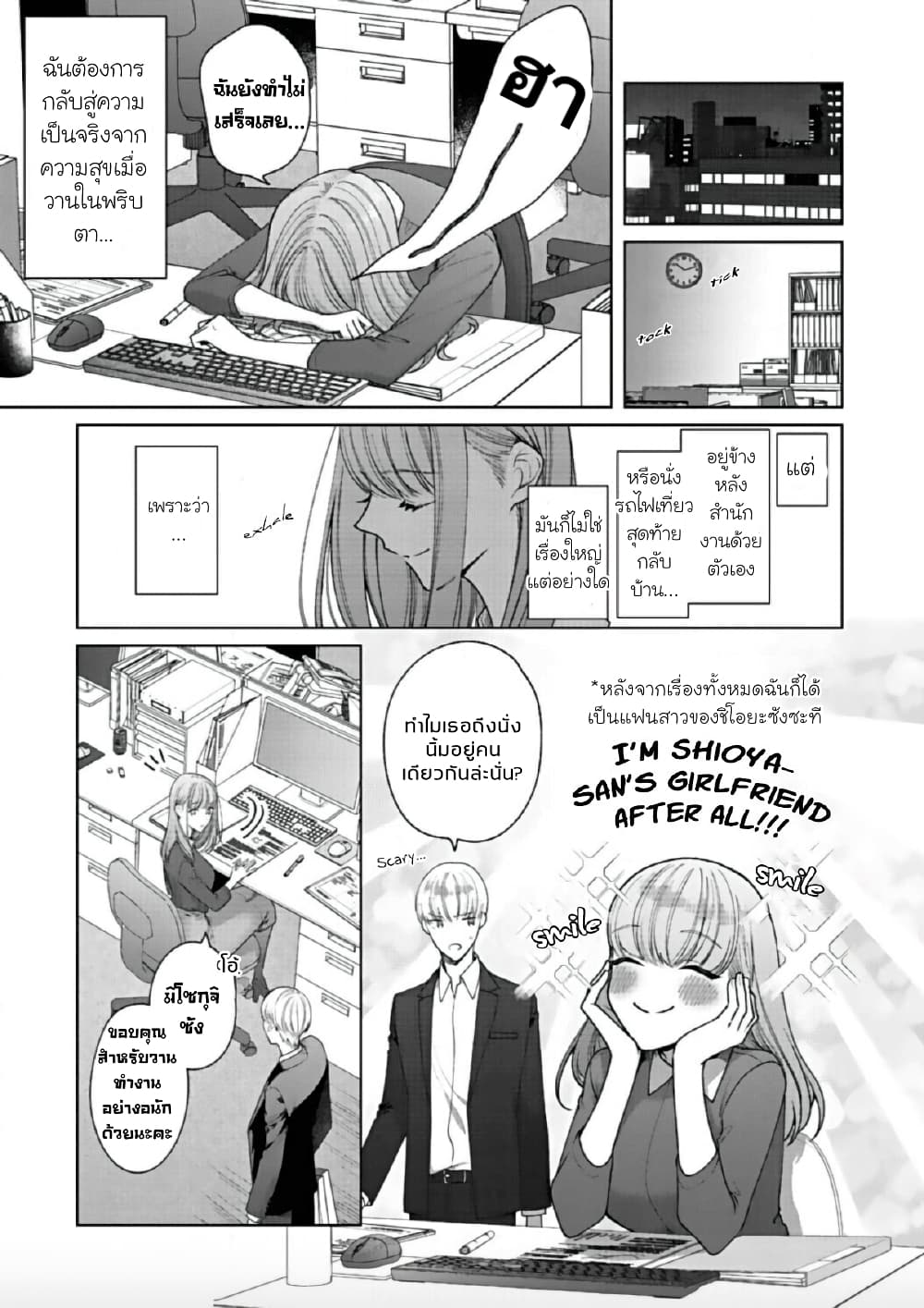 Kiss de Fusaide, Bare naide. page 27