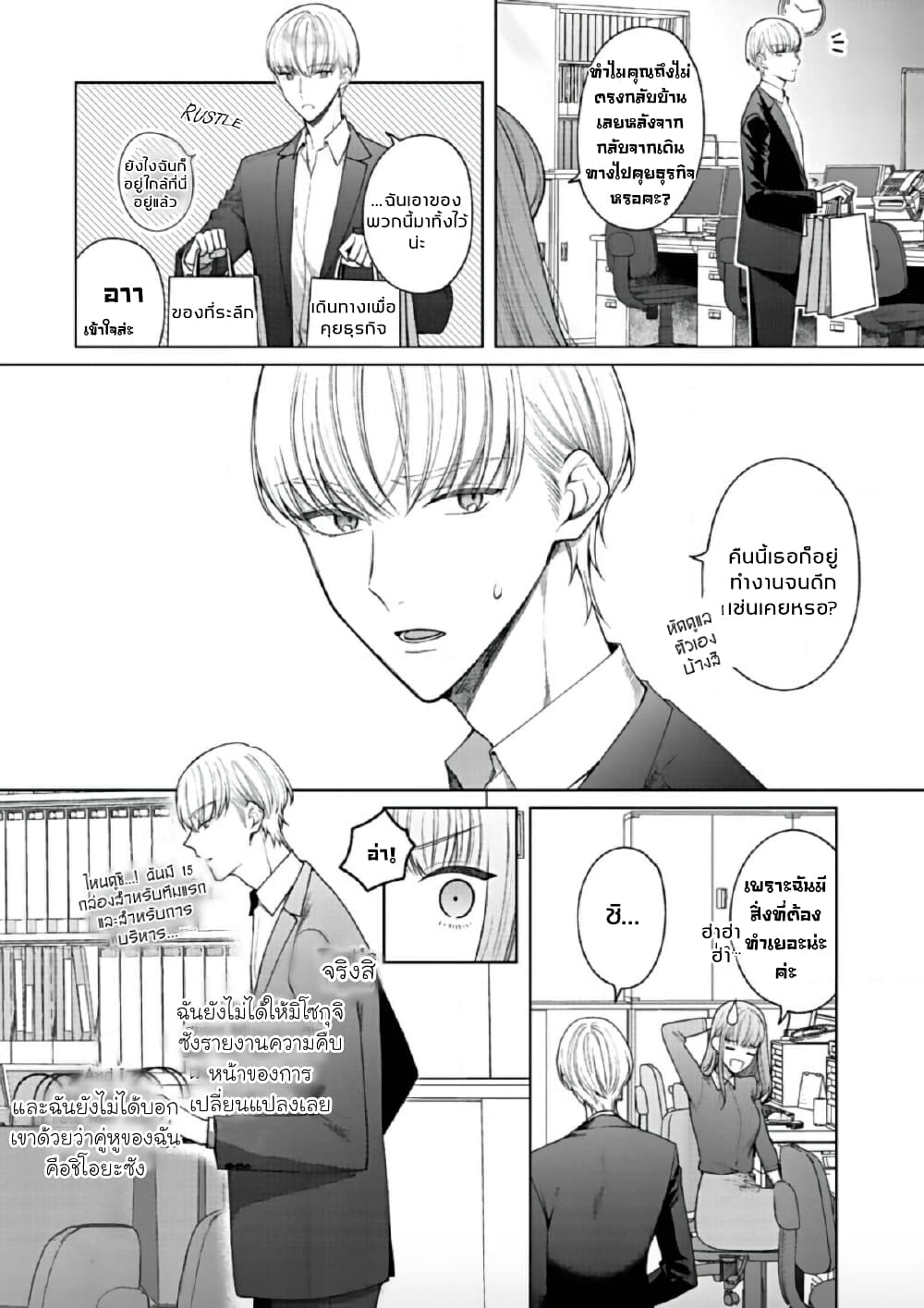 Kiss de Fusaide, Bare naide. page 28