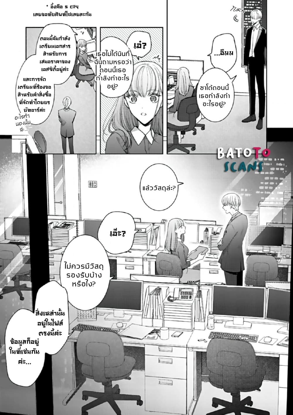 Kiss de Fusaide, Bare naide. page 29
