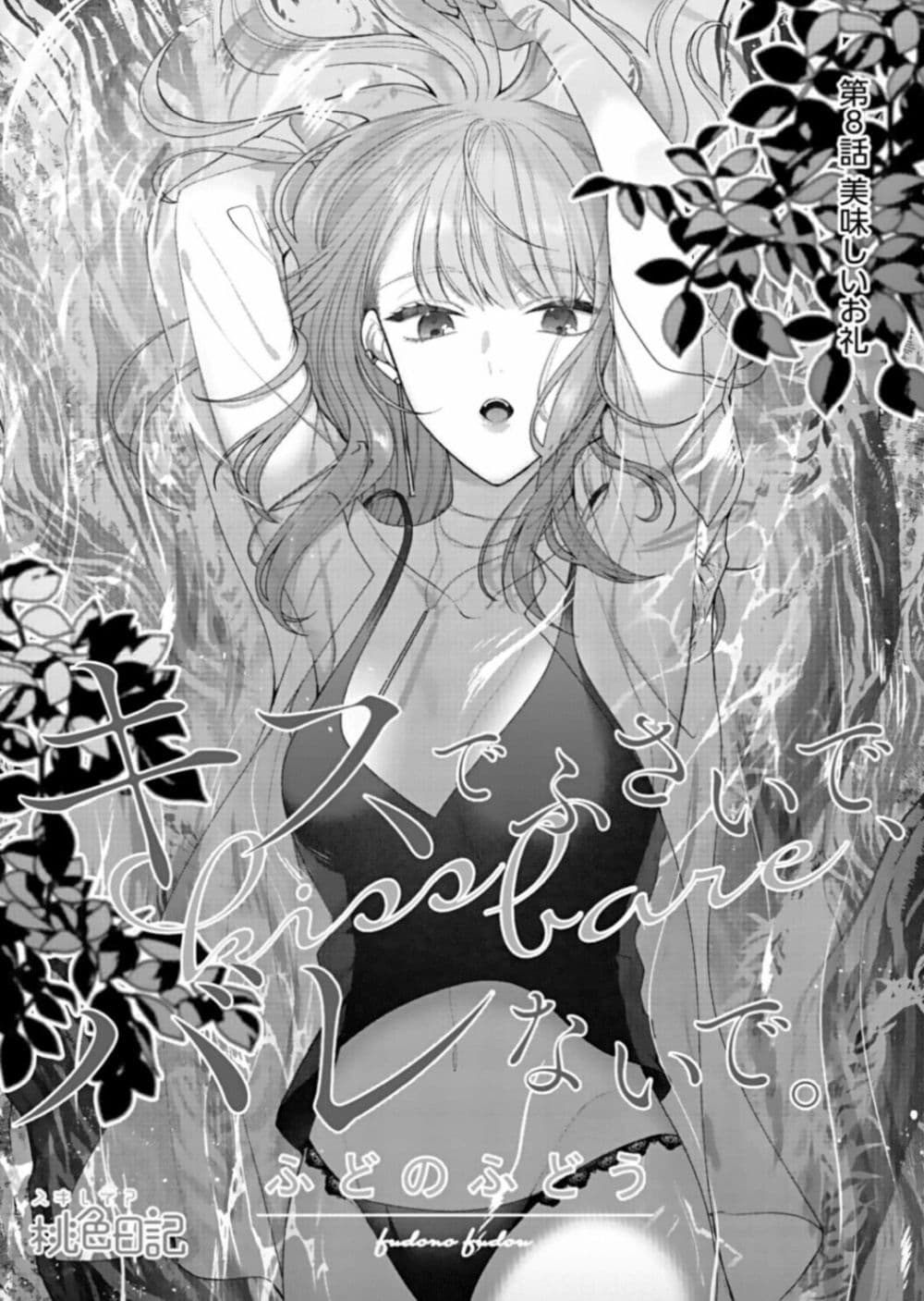 Kiss de Fusaide, Bare naide. page 1