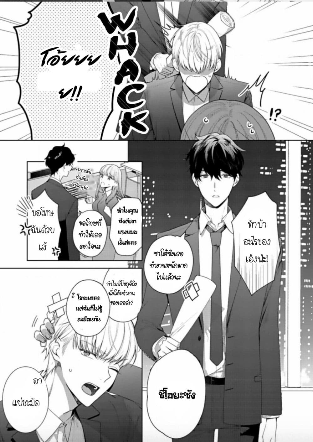Kiss de Fusaide, Bare naide. page 3