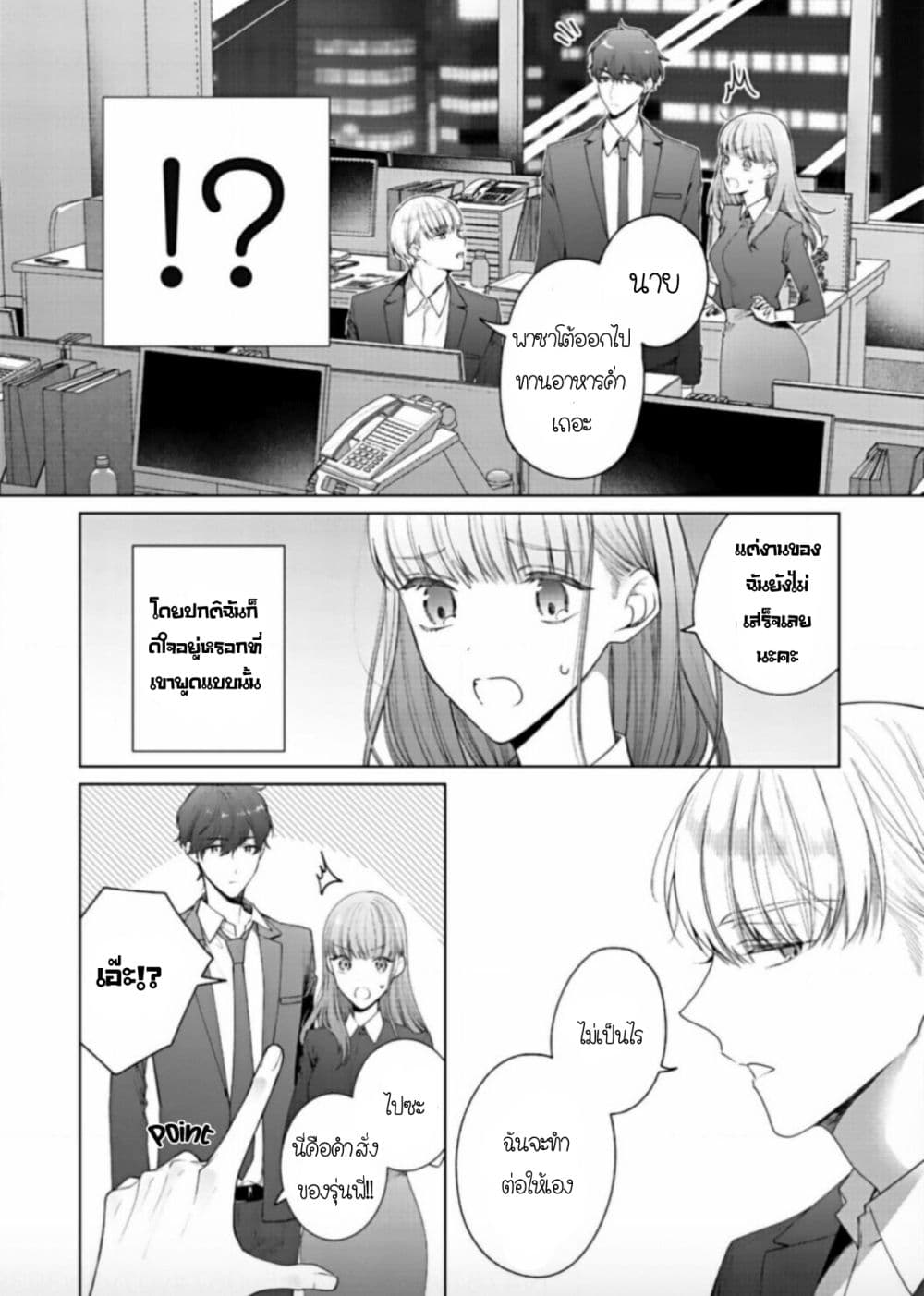 Kiss de Fusaide, Bare naide. page 4