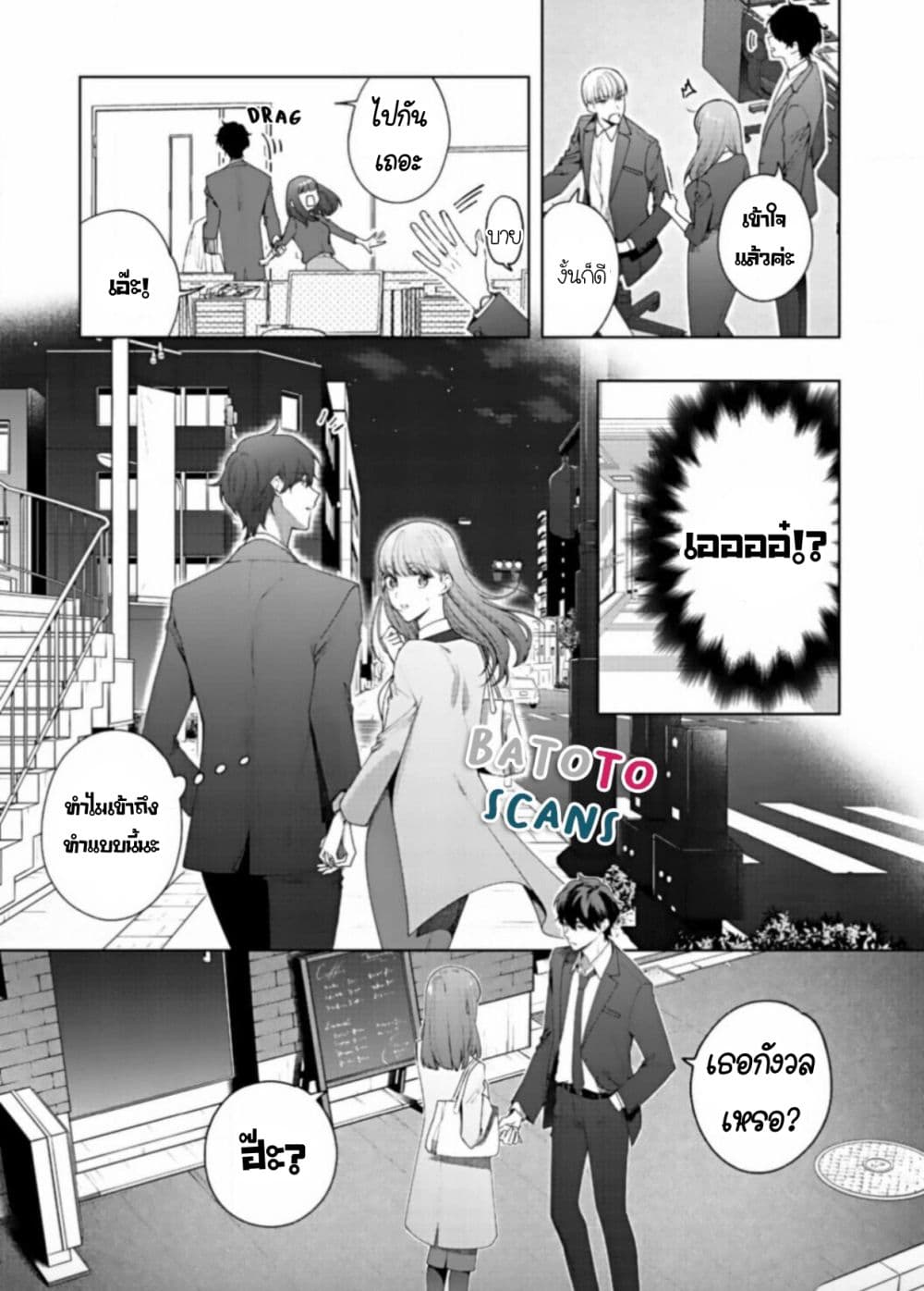 Kiss de Fusaide, Bare naide. page 5