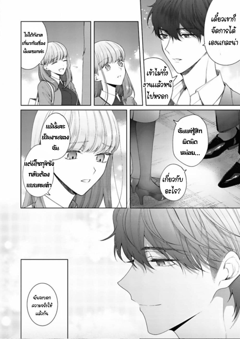 Kiss de Fusaide, Bare naide. page 6
