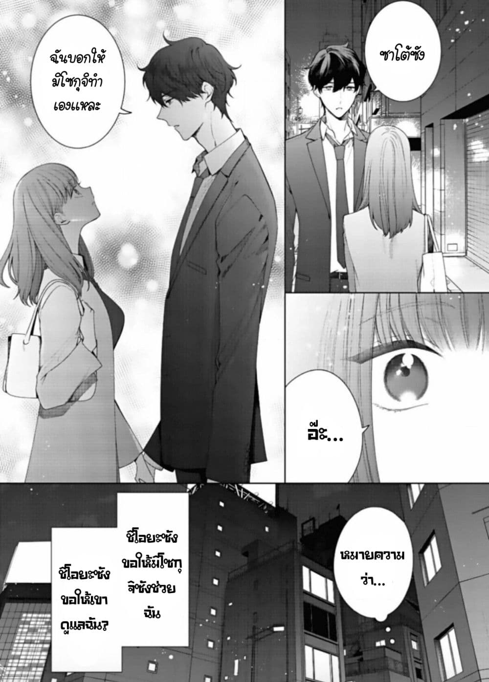 Kiss de Fusaide, Bare naide. page 7