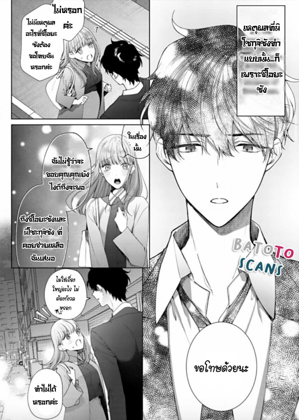 Kiss de Fusaide, Bare naide. page 8