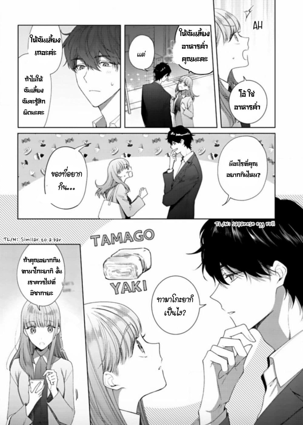 Kiss de Fusaide, Bare naide. page 9