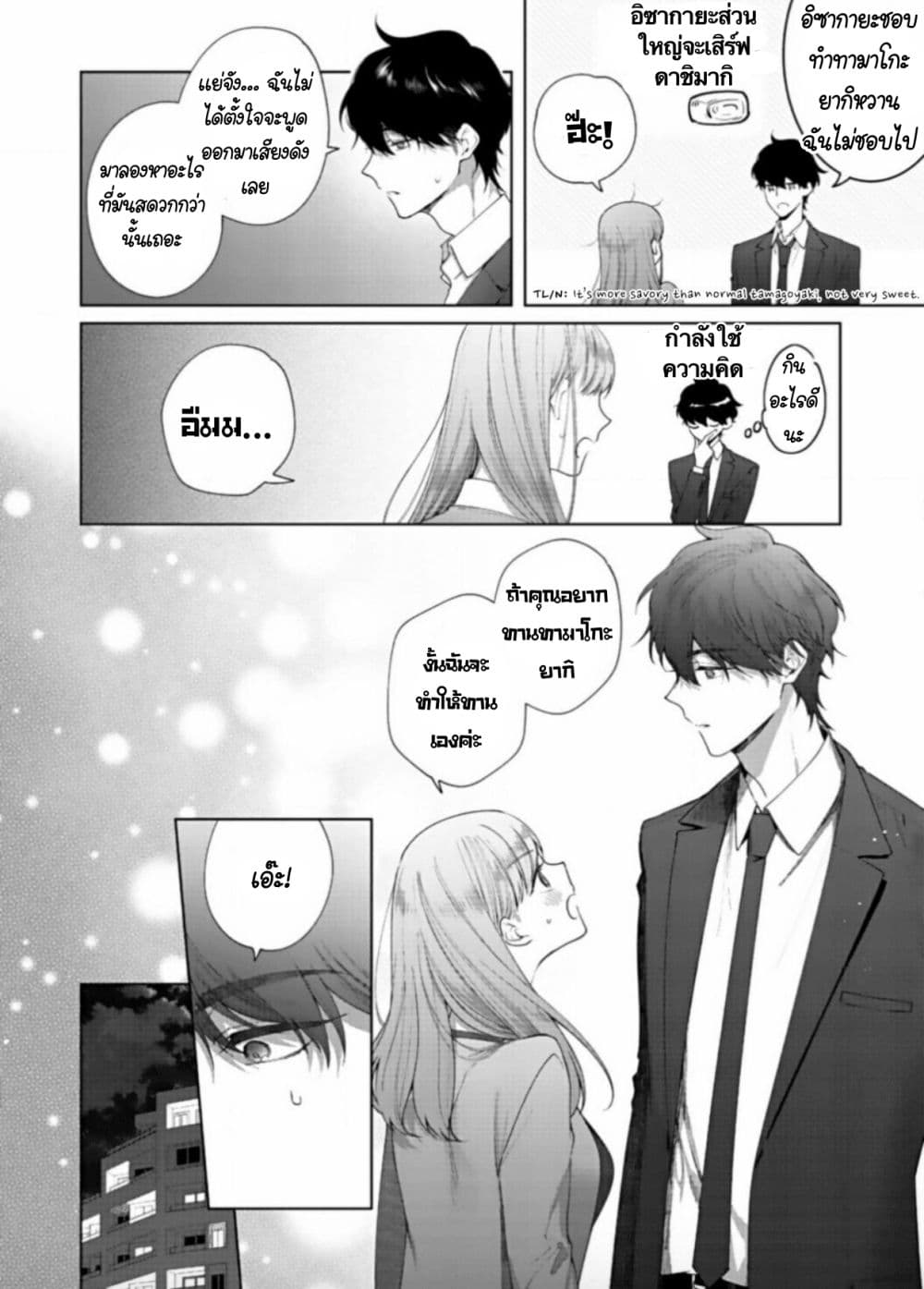 Kiss de Fusaide, Bare naide. page 10