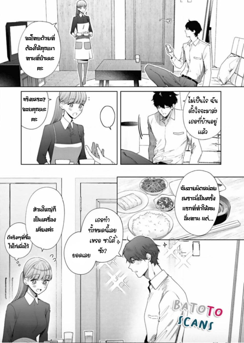 Kiss de Fusaide, Bare naide. page 11