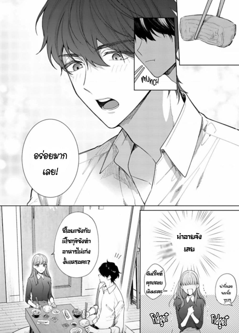 Kiss de Fusaide, Bare naide. page 12