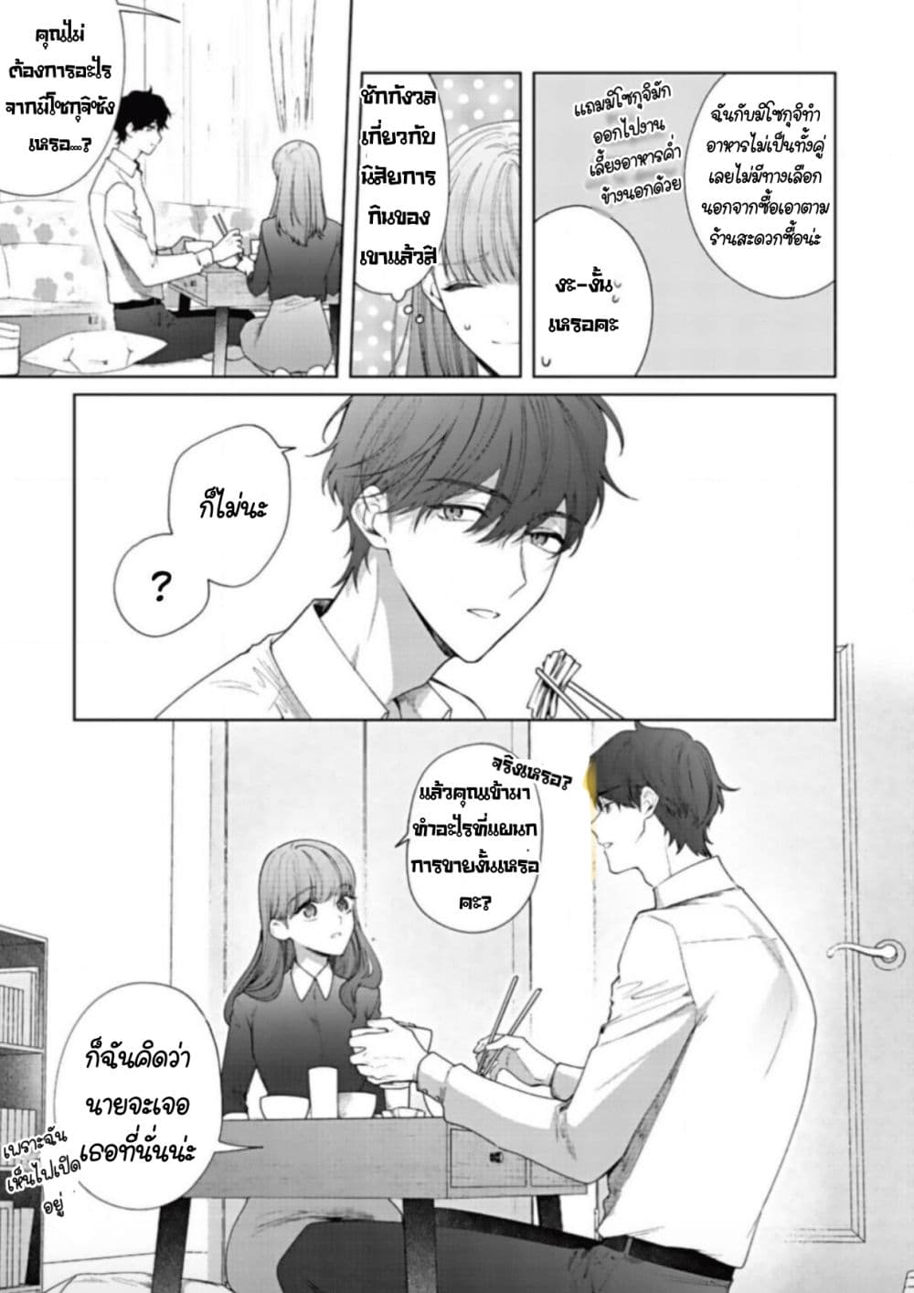 Kiss de Fusaide, Bare naide. page 13