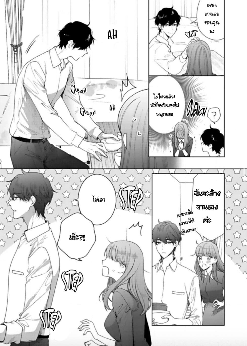 Kiss de Fusaide, Bare naide. page 15