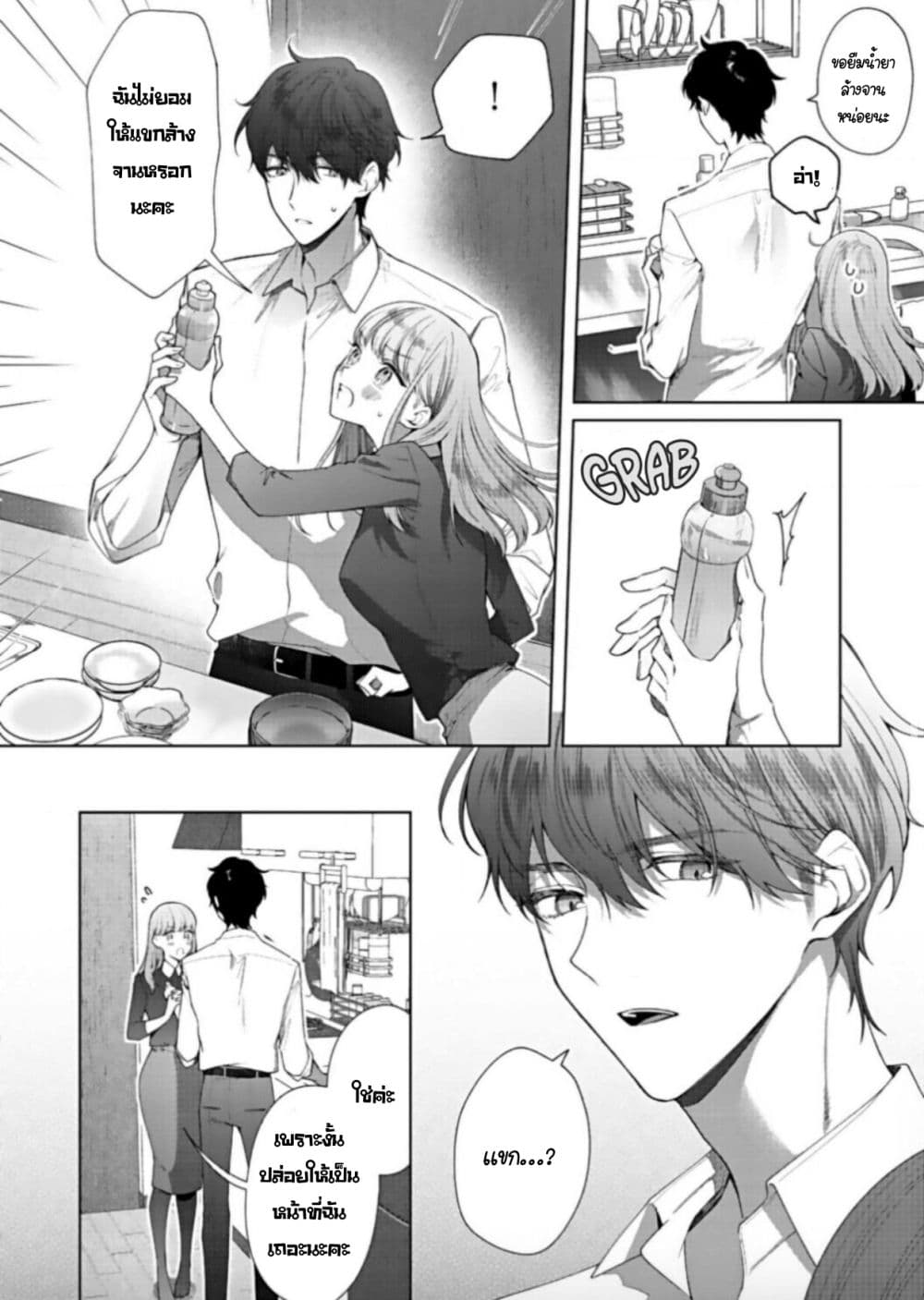 Kiss de Fusaide, Bare naide. page 16