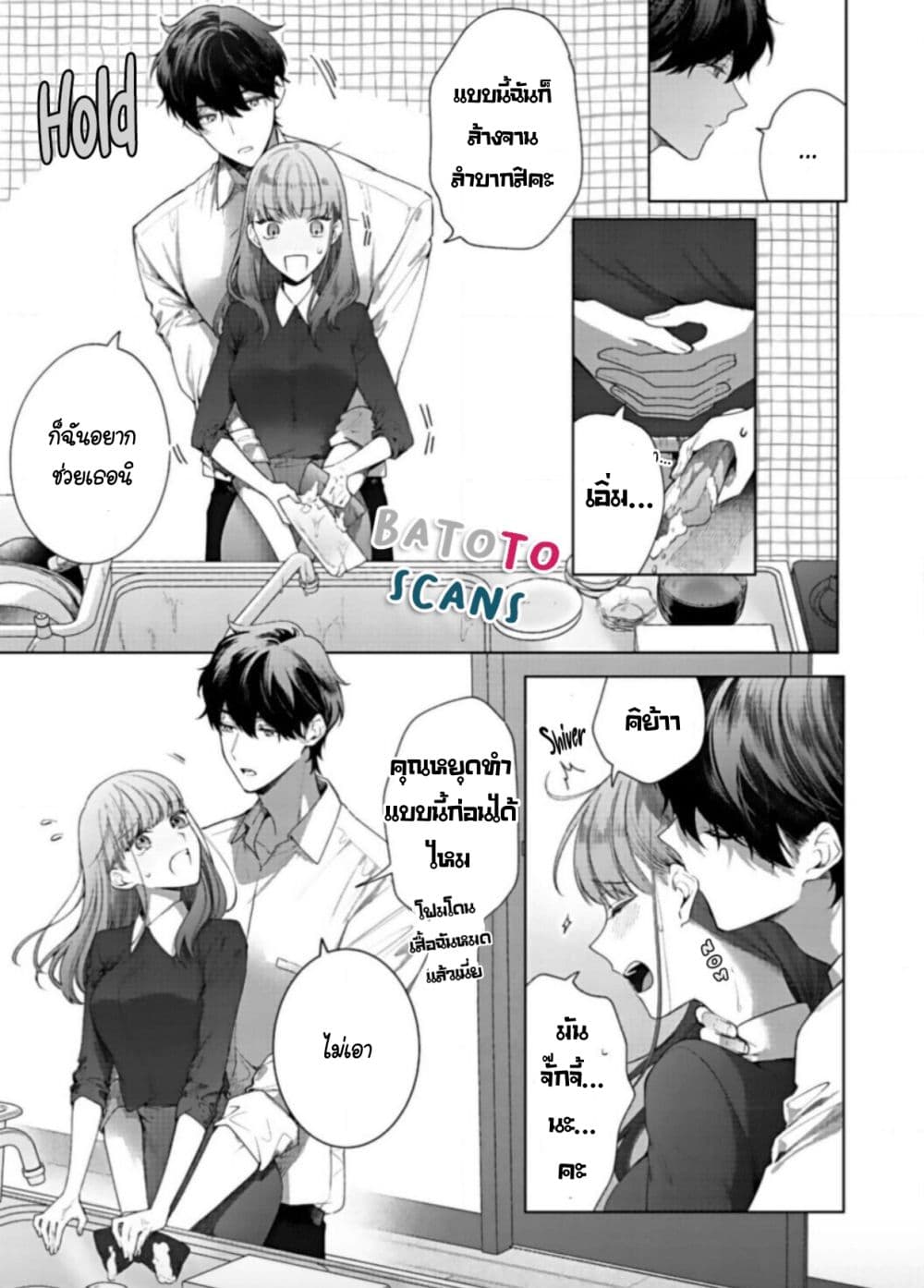Kiss de Fusaide, Bare naide. page 17