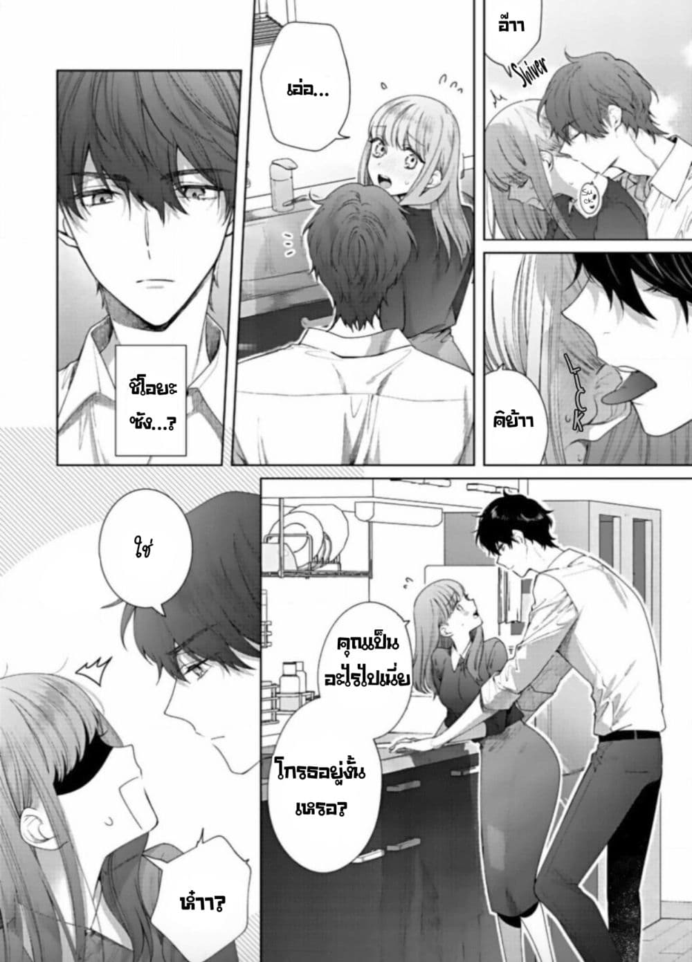 Kiss de Fusaide, Bare naide. page 18