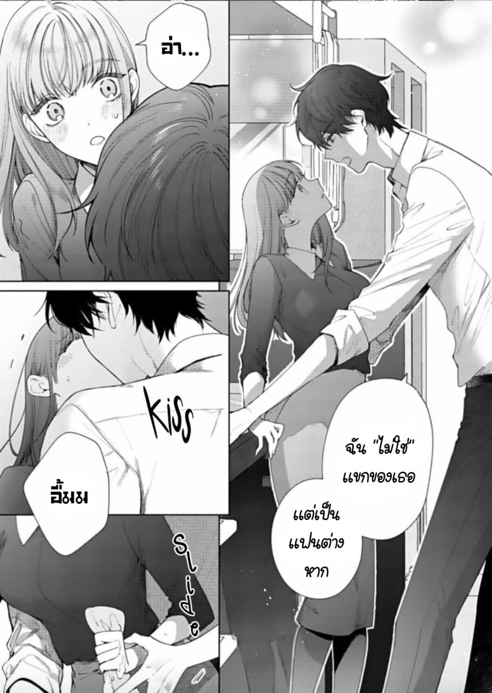 Kiss de Fusaide, Bare naide. page 19