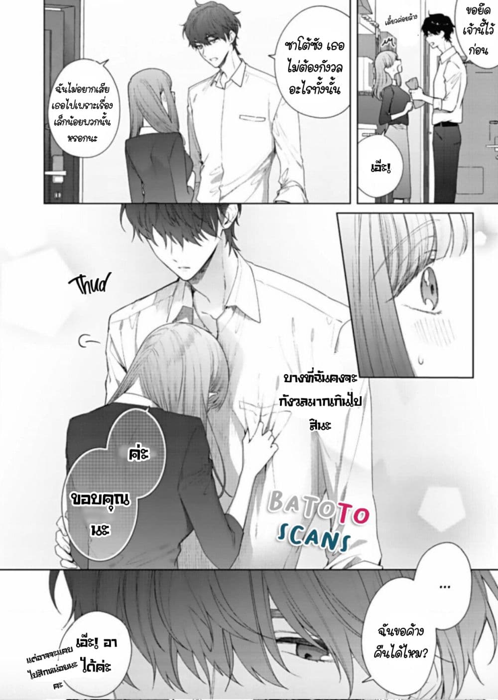 Kiss de Fusaide, Bare naide. page 20