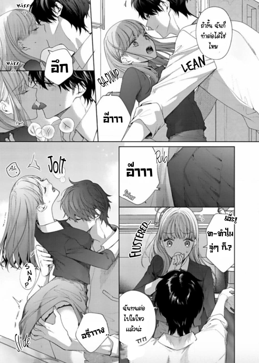 Kiss de Fusaide, Bare naide. page 21