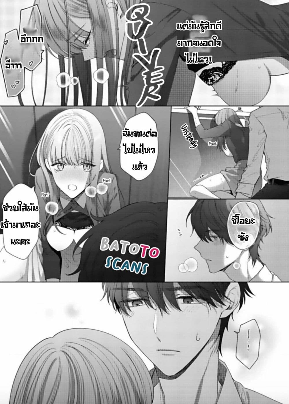 Kiss de Fusaide, Bare naide. page 23