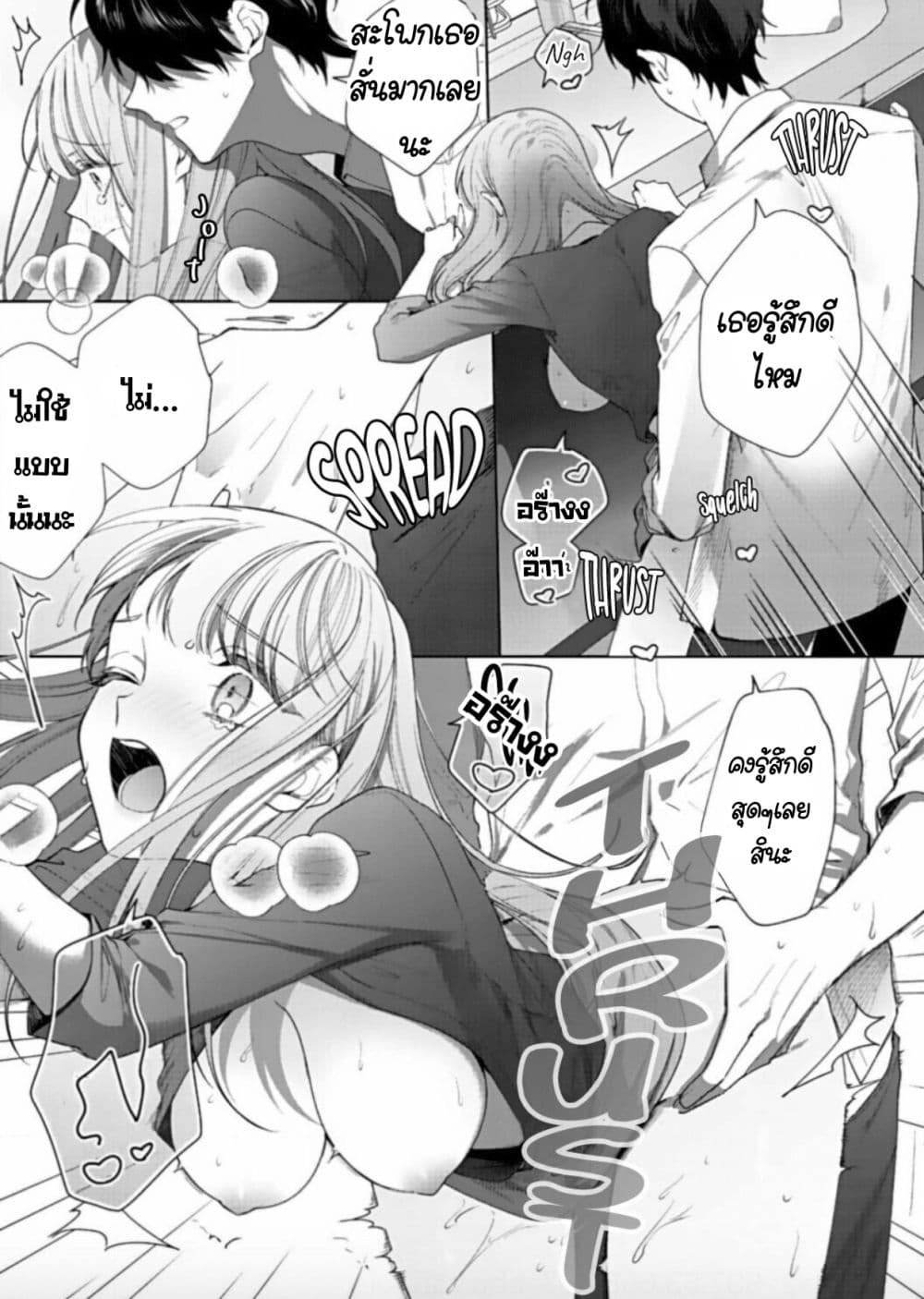 Kiss de Fusaide, Bare naide. page 25
