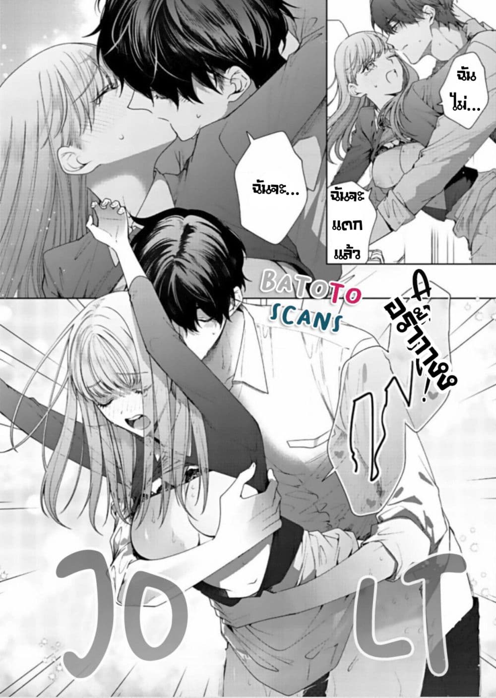 Kiss de Fusaide, Bare naide. page 26