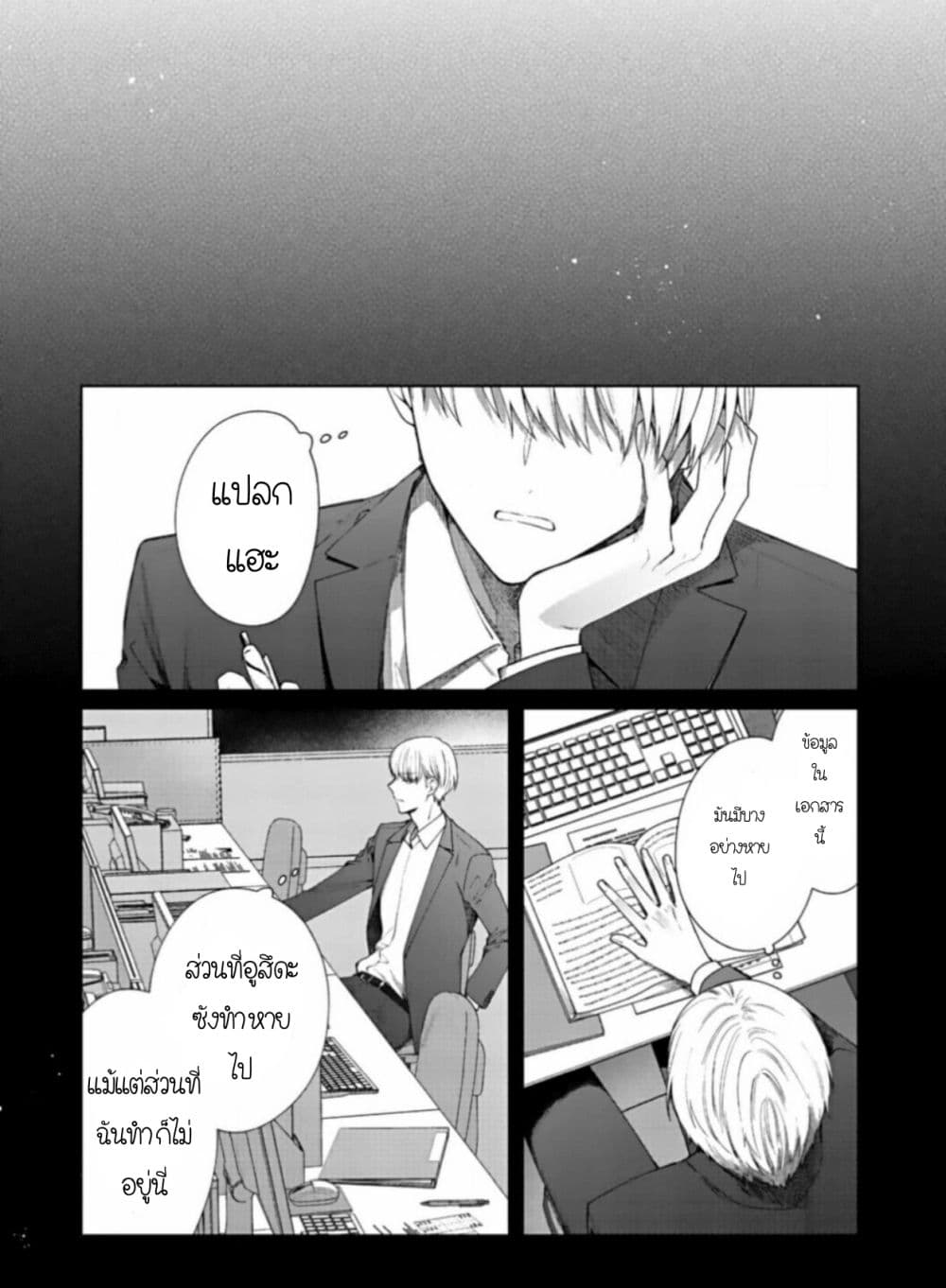 Kiss de Fusaide, Bare naide. page 27