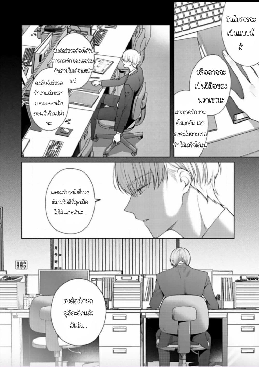 Kiss de Fusaide, Bare naide. page 28