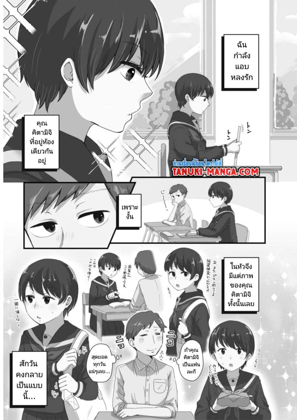 Kitamachi-san wa "Tada no" Tomodachi page 1