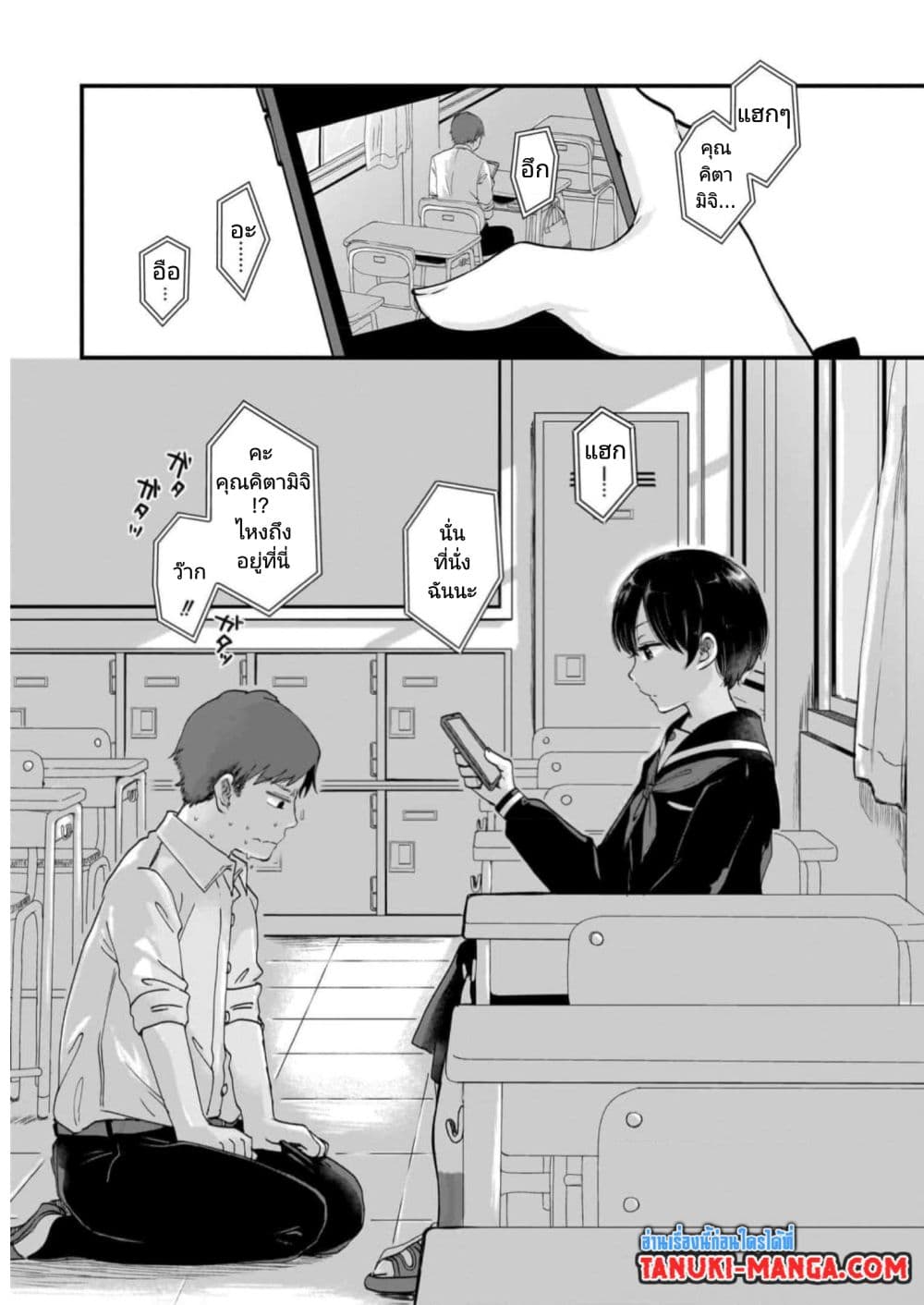 Kitamachi-san wa "Tada no" Tomodachi page 3
