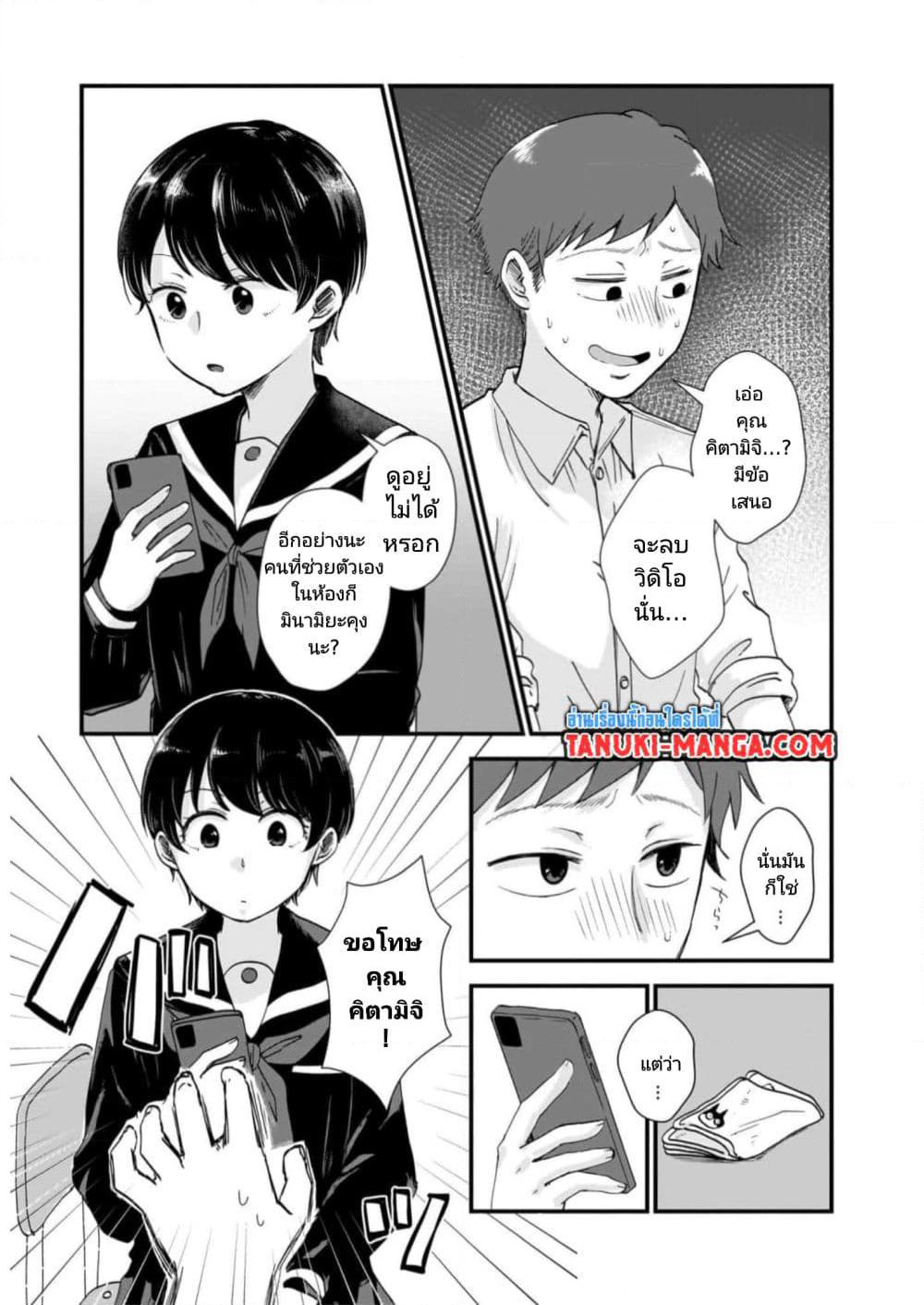 Kitamachi-san wa "Tada no" Tomodachi page 5