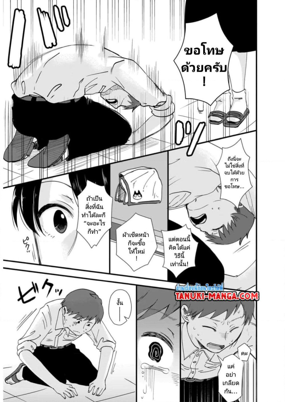 Kitamachi-san wa "Tada no" Tomodachi page 7