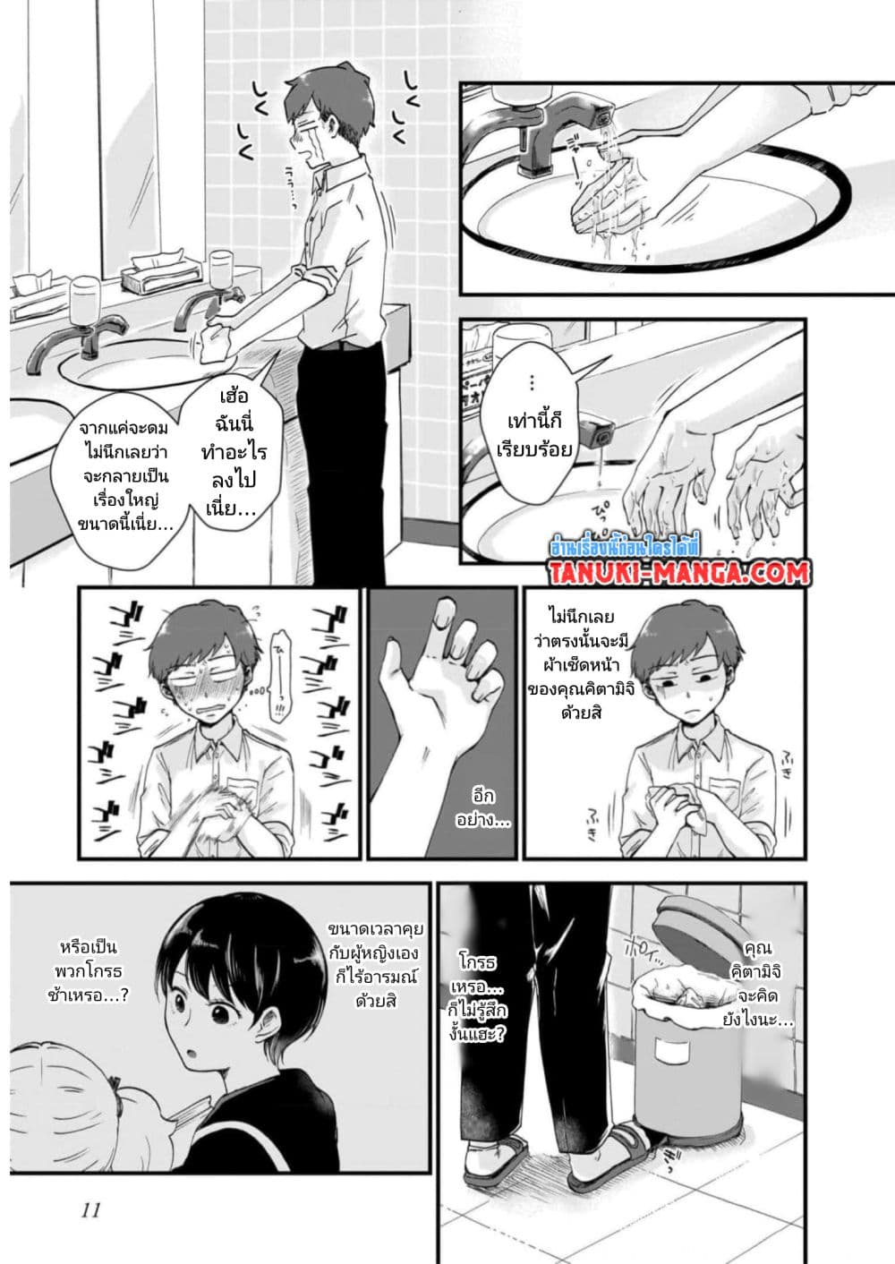 Kitamachi-san wa "Tada no" Tomodachi page 9