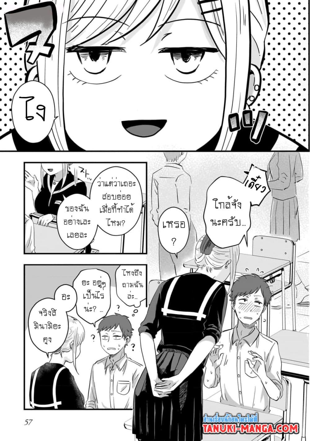 Kitamachi-san wa "Tada no" Tomodachi page 3