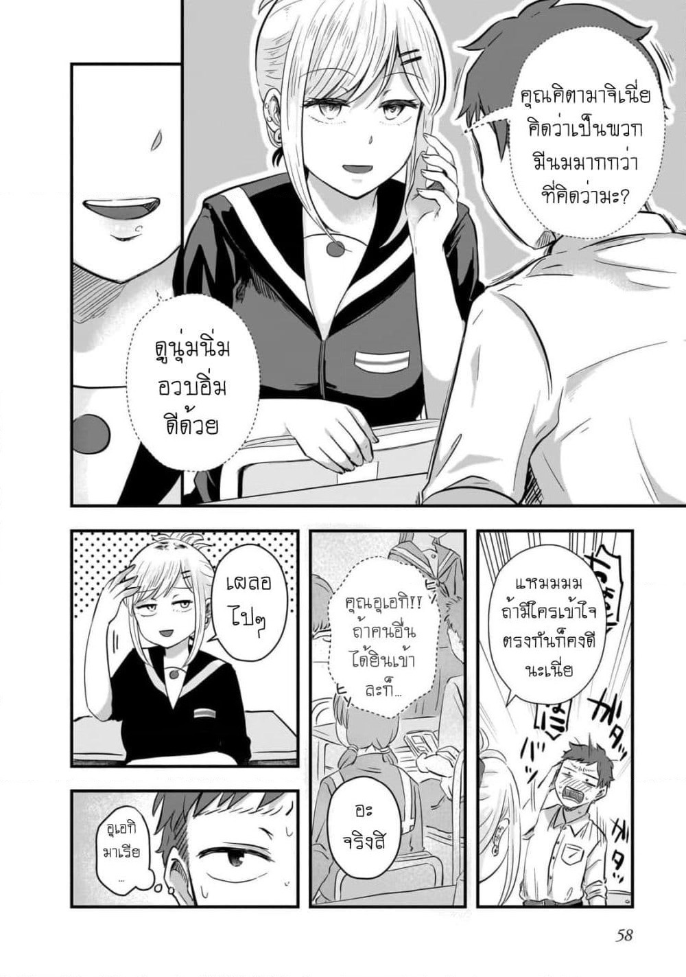 Kitamachi-san wa "Tada no" Tomodachi page 4