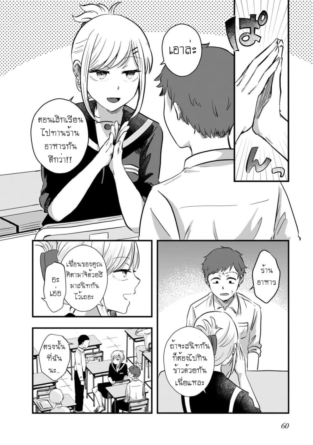 Kitamachi-san wa "Tada no" Tomodachi page 6