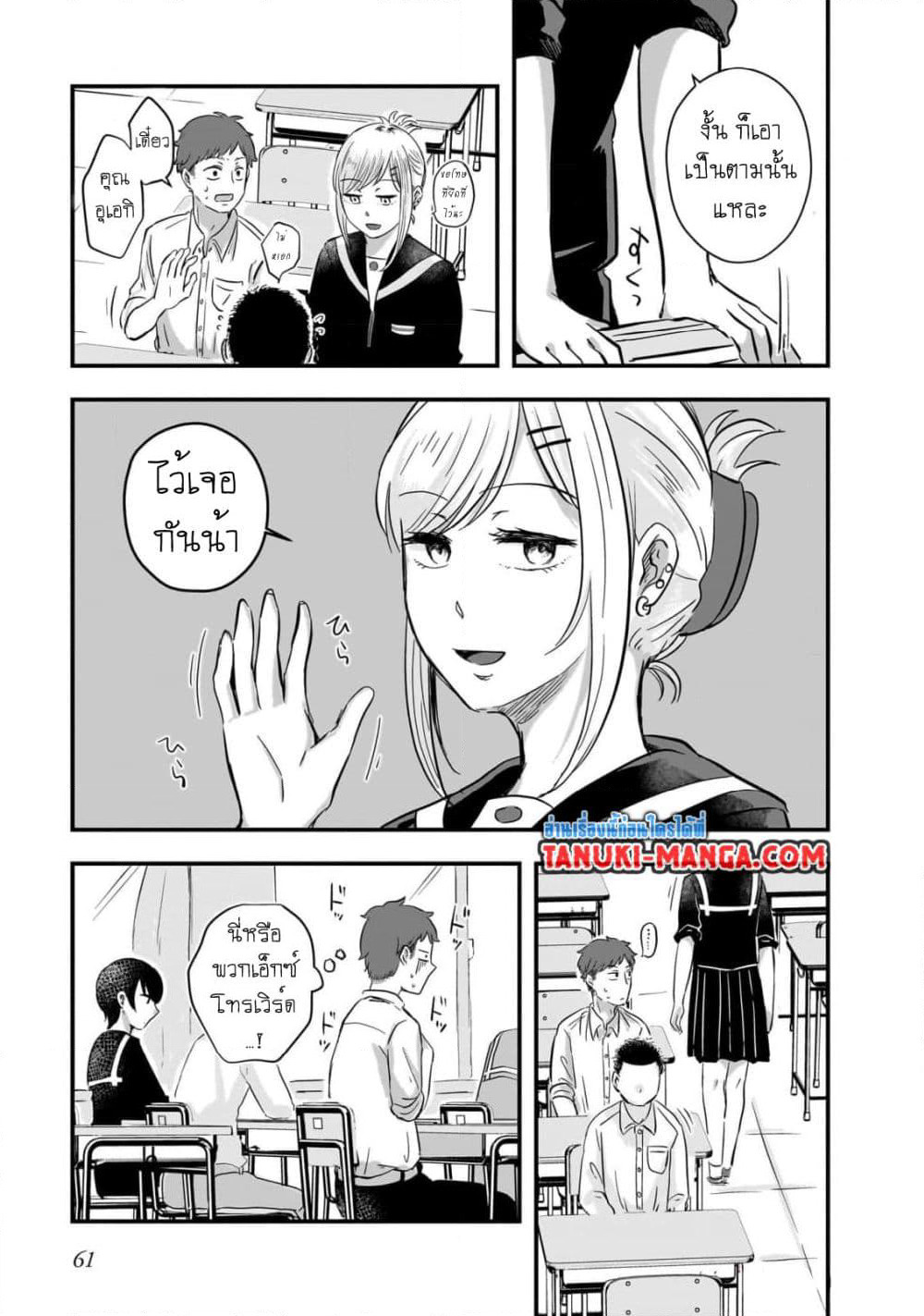 Kitamachi-san wa "Tada no" Tomodachi page 7