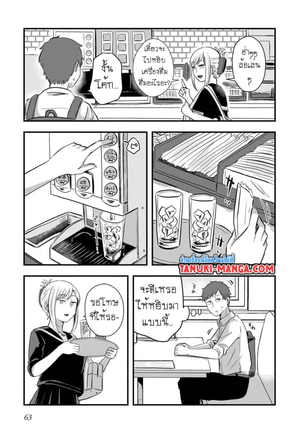 Kitamachi-san wa "Tada no" Tomodachi page 9