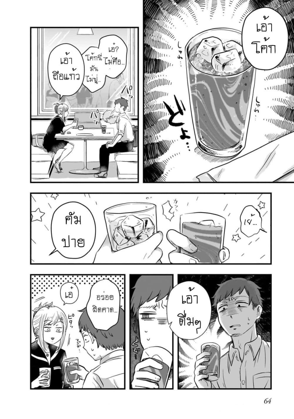 Kitamachi-san wa "Tada no" Tomodachi page 10
