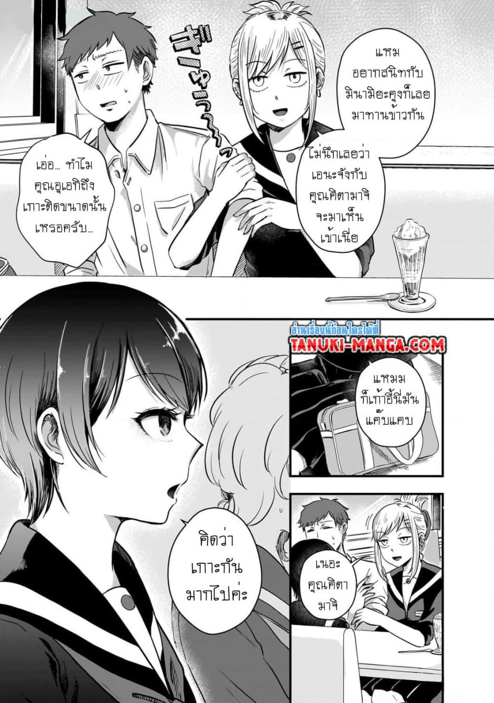 Kitamachi-san wa "Tada no" Tomodachi page 1