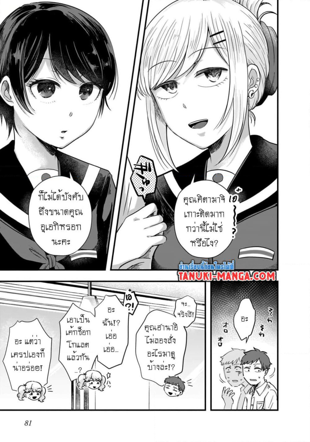 Kitamachi-san wa "Tada no" Tomodachi page 3
